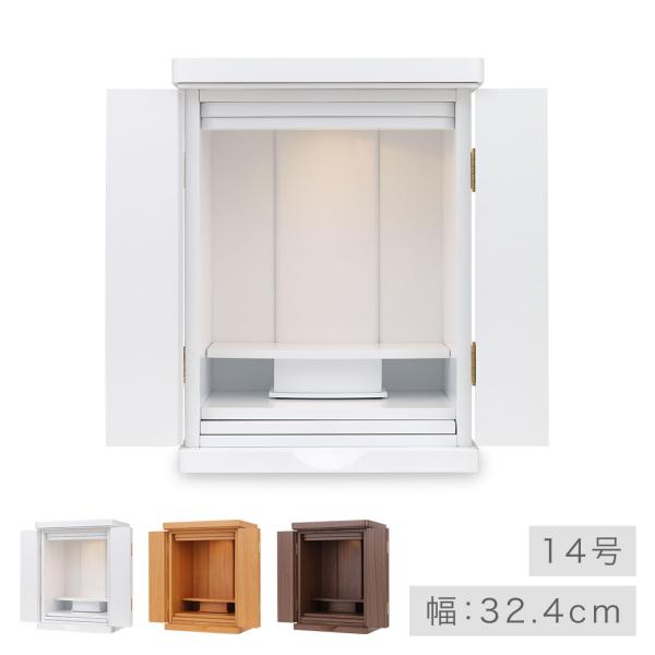 仏壇 コンパクト ミニ仏壇 白仏壇 モダン仏壇 おしゃれ