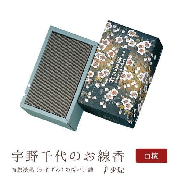 お線香 ギフト 贈答用 お供え 進物用 宇野千代の特撰淡墨の桜 バラ詰め