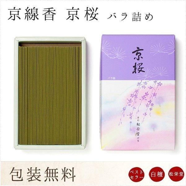お線香 ギフト お供え 贈答用 進物用 京京桜 バラ詰め