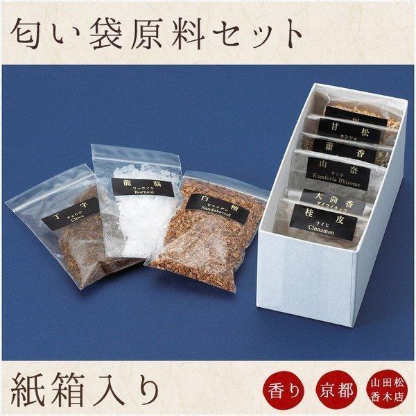 お線香 ギフト お供え 贈答用 進物用 山田松香木店 香り遊び 手作り匂袋香原料揃え