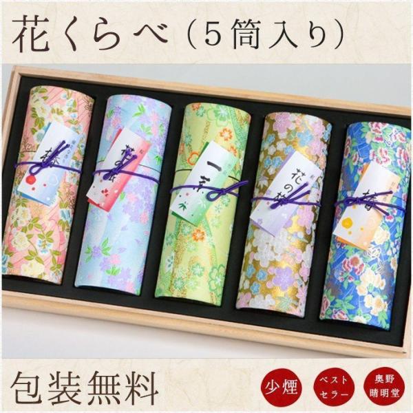 線香 贈答用 進物用 ギフト 花くらべ 5筒セット 喪中見舞い のし対応 奥野晴明堂 領収書OK :senko0255:仏壇 位牌 線香の専門店なごみ工房 - 通販 - Yahoo!ショッピング 線香 贈答用 進物用 ギフト 花くらべ 5筒セット 喪中見舞い のし対応 奥野晴明堂 領収書OK :senko0255:仏壇 位牌 線香の専門店なごみ工房 - 通販 - Yahoo!ショッピング