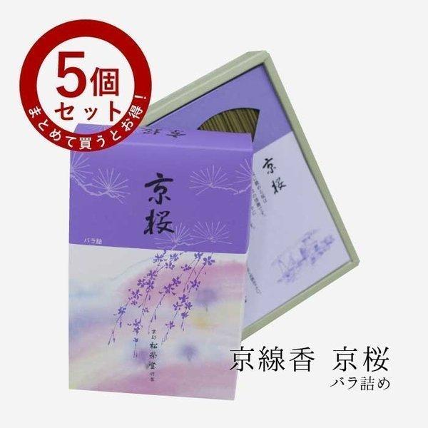 お線香 ギフト お供え 贈答用 進物用 5個セット 京京桜 バラ詰め