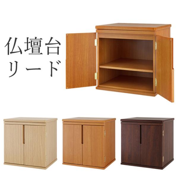 仏壇台 仏壇 台仏壇 ミニ仏壇 台 ミニ モダン リビング 家具調 仏具 花瓶 モダン ろうそく led 造花 防炎 マット モダン ミニ仏壇