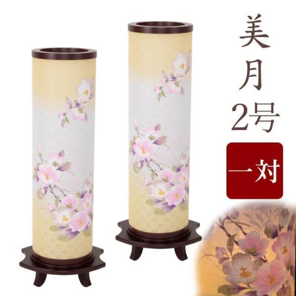 盆提灯 お盆 初盆 新盆 モダン 一対 美月2号 お供 御仏前 岐阜提灯 創作