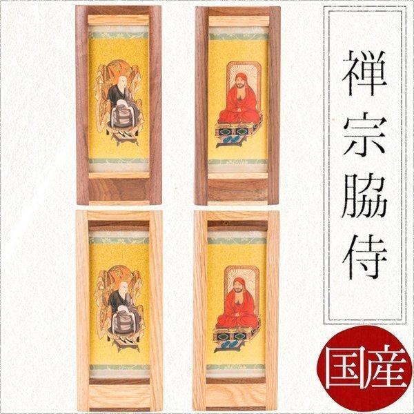 掛け軸 掛軸 ご本尊 禅宗(一般) 脇侍2幅 道元大師 達磨大師 掛け軸 掛軸 ご本尊 禅宗(一般) 脇侍2幅 道元大師 達磨大師