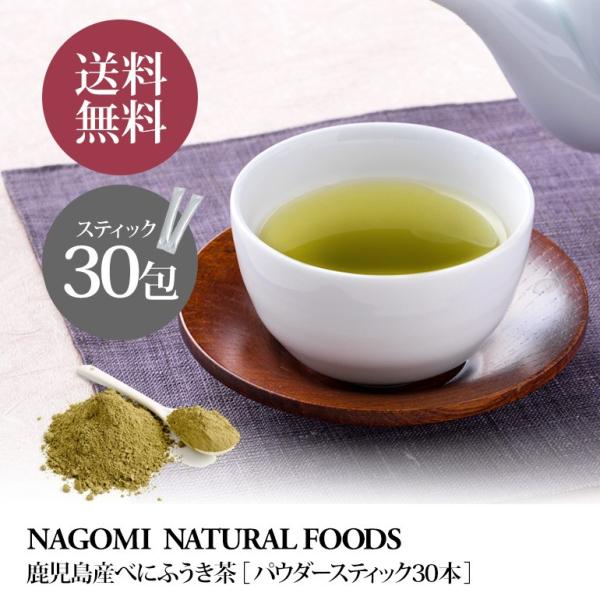 べにふうき茶 30本 スティック 粉末 パウダー 花粉症 花粉 お茶 国産 鹿児島県産 緑茶 粉茶 紅富貴 カテキン m3
