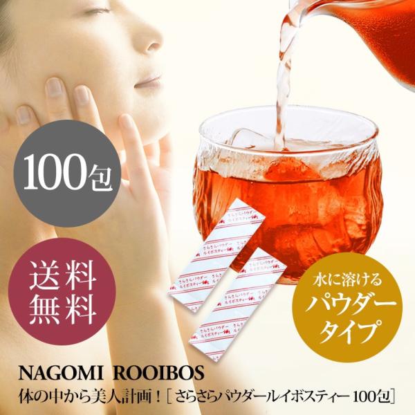 【特徴】なごみの自慢のルイボスティーが粉末状になったさらさらパウダールイボスティー。煮出ししたルイボスティーを乾燥させたエキスの粉末を使用しているので、本格的なルイボスティーの味をいつでもどこでも簡単に楽しめます！1包ごとに個包装しているの...