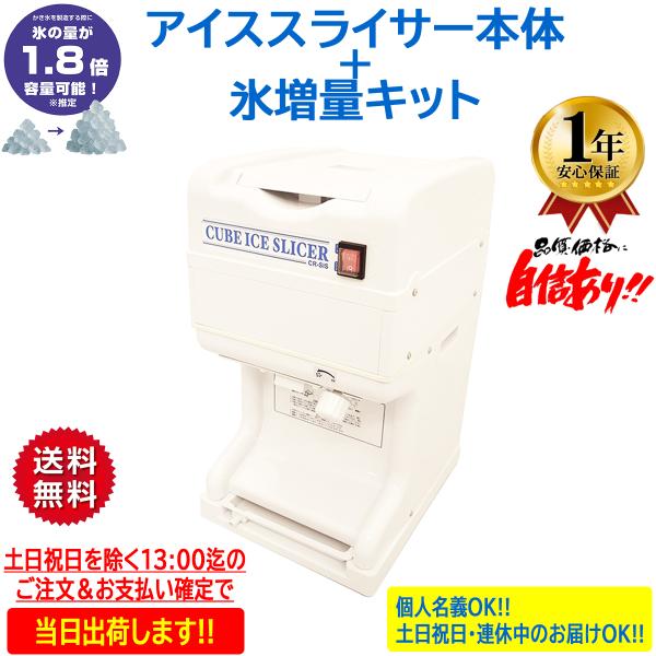 業務用キューブアイススライサー、かき氷機、CR-SIS 業務用電動かき氷機 キューブアイススライサー 白雪 CR-SIS
