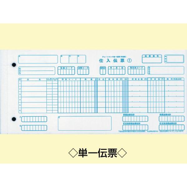 チェーンストア統一伝票 チェーンストア手書用 ナンバー無し 5枚