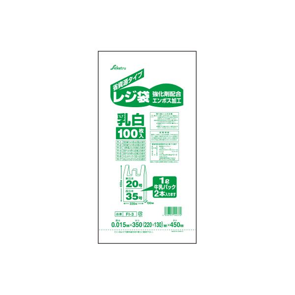 レジ袋 東日本20号/西日本35号 白半透明 0.015×350（220+130）×450