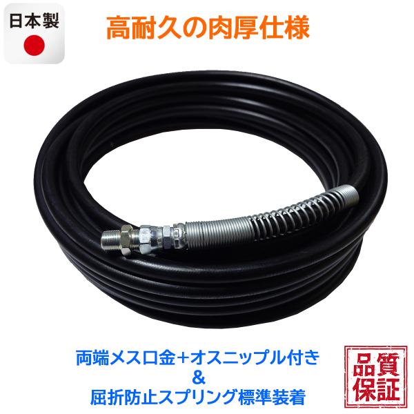 SPICER 高圧洗浄機本体 ホース付き 高圧洗浄機ホース 洗車機ホース 15M 肉厚仕様ホース外径17.3mm 口金