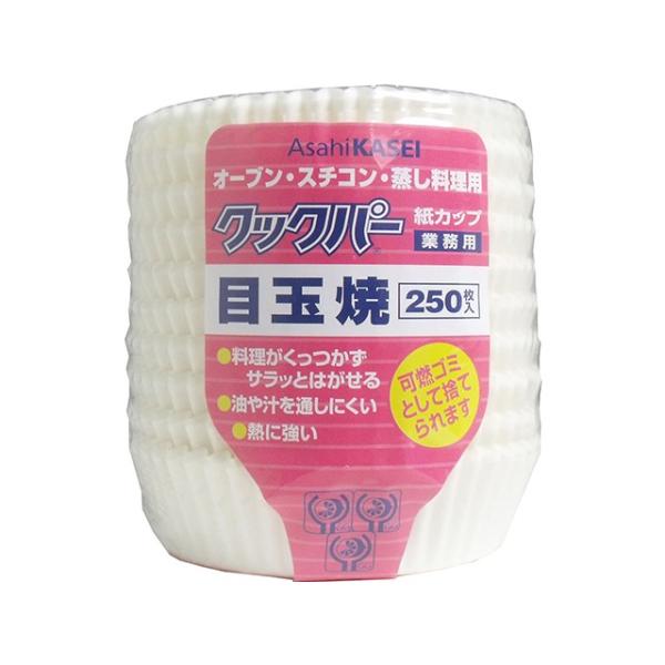 旭化成 業務用クックパー 紙カップ 目玉焼き 250枚入り X5パック 爆買