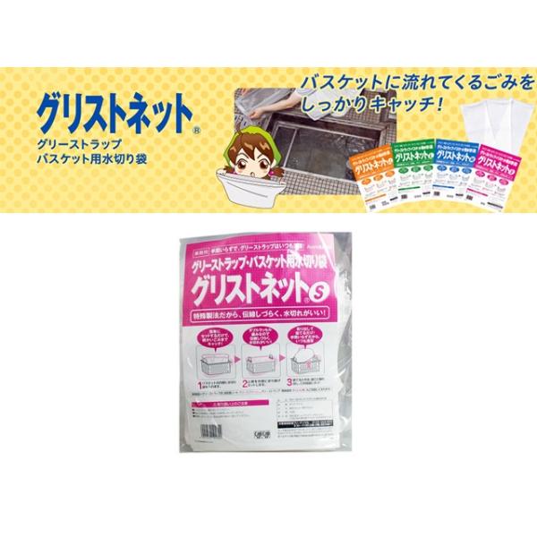 旭化成 水切り袋 グリーストラップ バスケット用 グリスネットS 35cmX16cm 10枚入り X10パック 爆買