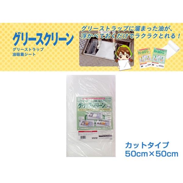 旭化成 グリーストラップ用 油吸着シート グリースクリーン カット 50cmX50cm 5枚入り X12パック 爆買