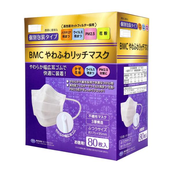 BMC やわふわリッチマスク 1日使いきりタイプ  ふつうサイズ 個別包装80枚入り 爆買