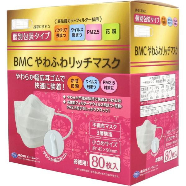 BMC やわふわリッチマスク 1日使いきりタイプ 小さめサイズ 個別包装80枚入り 爆買