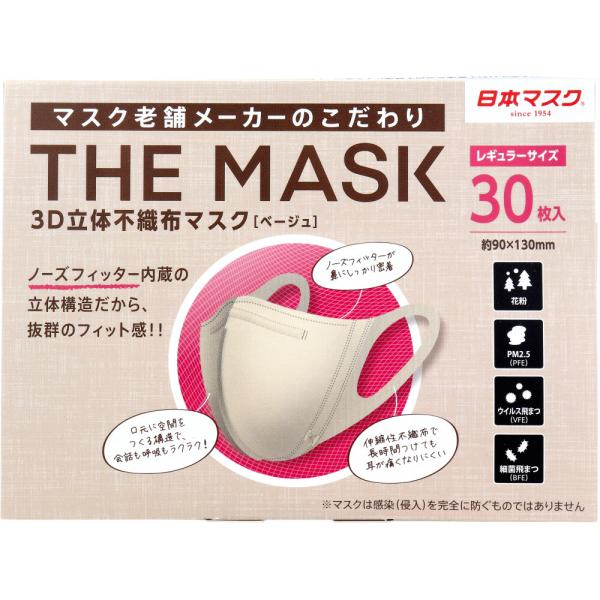 THE MASK 3D立体 レギュラーサイズ ベージュ 30枚入り X4箱 爆買