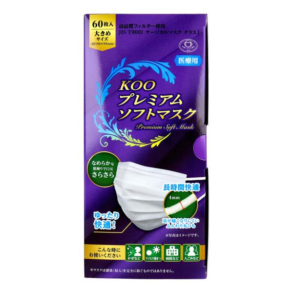 クーメディカルジャパン KOO プレミアム ソフトマスク 医療用 ホワイト 大きめサイズ 60枚入り X3箱 爆買