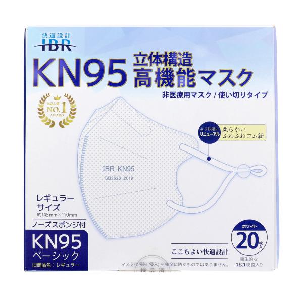 KN95 ベーシック 立体構造 高機能マスク ホワイト レギュラーサイズ 個別包装 20枚入り X3箱 爆買