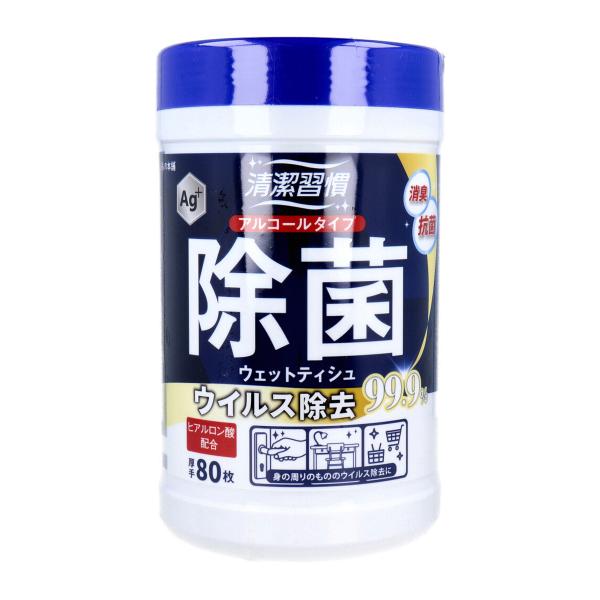 iiもの本舗 除菌ウェットティシュ 清潔習慣 アルコールタイプ ウイルス除去 ヒアルロン酸配合 厚手シート ボトル本体 80枚入り X5個 爆買