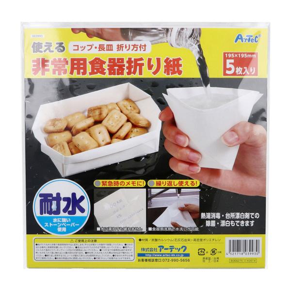 使える非常用食器折り紙 アーテック ストーンペーパー 003993 5枚入り X10パック 爆買
