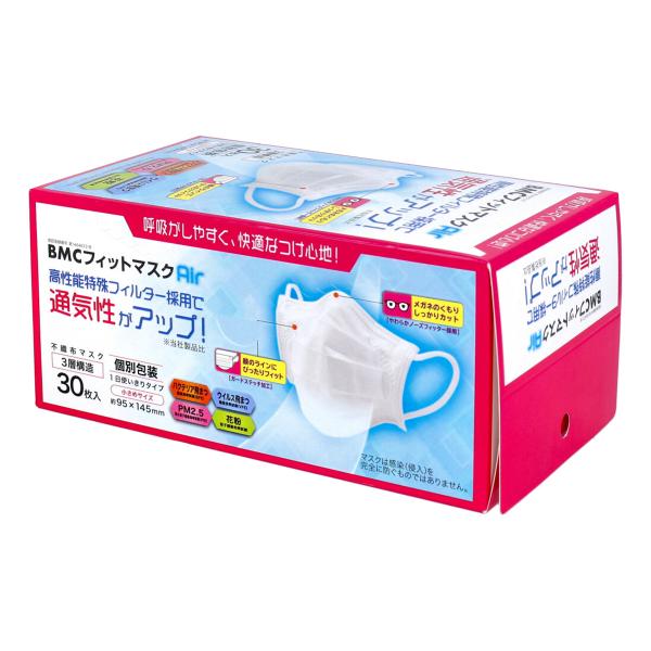 BMC フィットマスクAir 1日使いきりタイプ ホワイト 小さめサイズ 個別包装 30枚入り X3箱 爆買