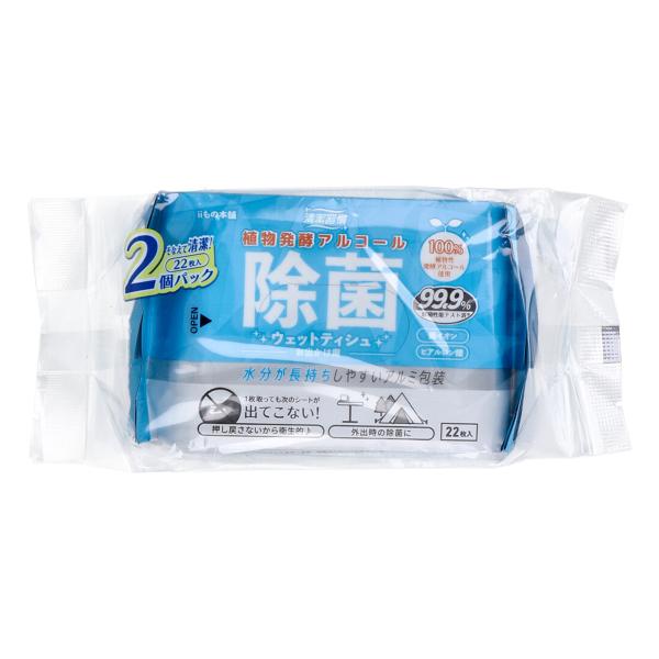 iiもの本舗 清潔習慣 除菌ウェットティシュ お出かけ用 植物発酵アルコール 厚手シート アルミ包装 22枚 2個入り X10パック 爆買