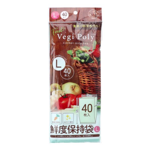 鮮度保持袋 ショーエイコーポレーション VegiPoly ベジポリ キッチンポリ ポリエチレン製 ゼオライト配合 Lサイズ 40枚入り X10パック 爆買