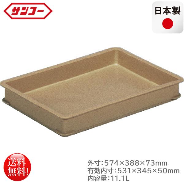 プラスチック製番重 サンコー ばんじゅうB ブラウン 内容量11.1L 日本 