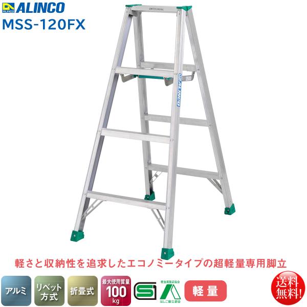 アルインコ ALINCO エコノミータイプ 超軽量専用脚立3段 お買い得品