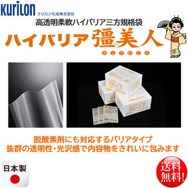 最大59％オフ！ 真空パック用規格袋 クリロン 彊美人80 X-1625 厚80μｘ