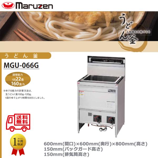マルゼン ガス角槽 茹で麺機 スパゲティ釜  MGU-066PE LPガス (5UJ395axx) マルゼン ガス角槽 茹で麺機 スパゲティ釜 MGU-066PE LPガス (5UJ395axx)
