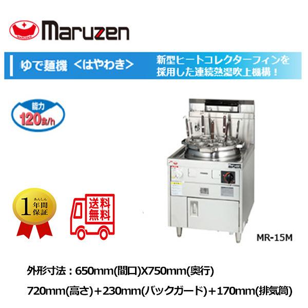 マルゼン ゆで麺機の人気商品・通販・価格比較 - 価格.com