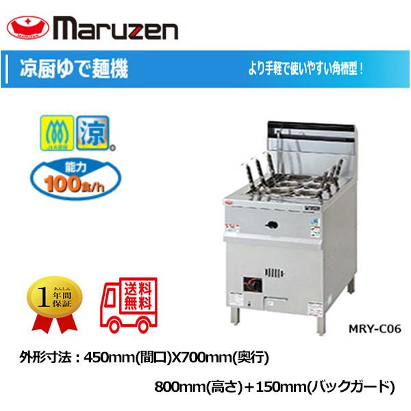 業務用ゆで麺機 マルゼン 涼厨ガスラーメン釜 涼厨ガスゆで麺機 業務用ゆで麺機 マルゼン 涼厨ガスラーメン釜 涼厨ガスゆで麺機
