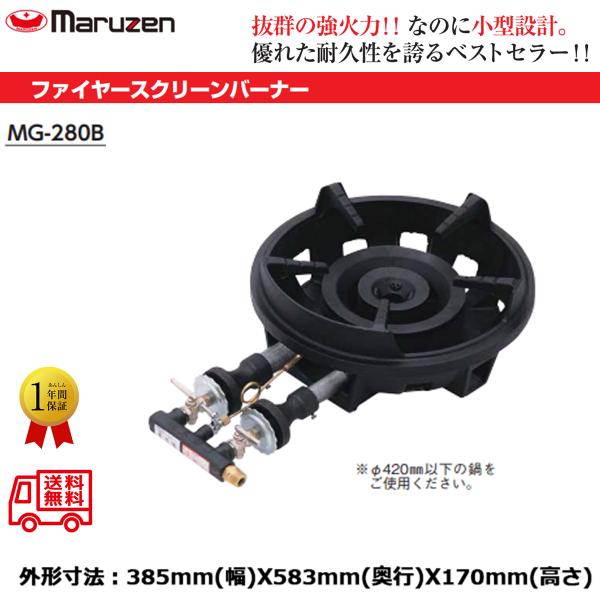 業務用鋳物コンロ マルゼン ガスバーナー ファイヤースクリーン 