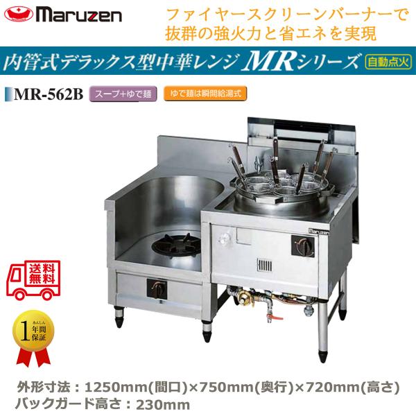 業務用中華レンジ マルゼン maruzen 内管式デラックス型 2口レンジ