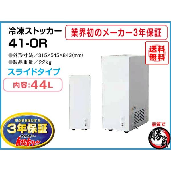 2016年製 シェルバ 冷凍ストッカー 41-OR 業務用 冷凍ストッカー 小型 スライド扉 シェルパ 41-OR