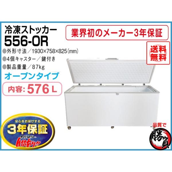 (5295) 送料無料 メーカー直送 シェルパ 556-OR 冷凍ストッカー 576Ｌ3年保証 業務用 楽天市場】【3年保証】シェルパ 冷凍ストッカー 556-OR 576L 冷凍庫