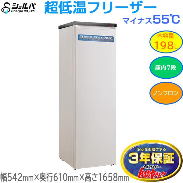 超低温フリーザー 198L シェルパ MG-207S マイナス55℃ : 日用品 超低温フリーザー 198L シェルパ MG-207S マイナス55℃ : 日用品
