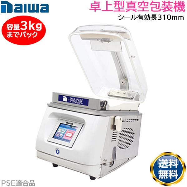 卓上型真空包装機 大和冷機 DPV-31HT ホットパック機能 卓上型真空包装機 大和冷機 DPV-31HT ホットパック機能