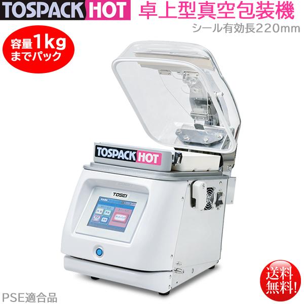 真空包装機 TOSEI HVP-282 トスパックホット 2021年製 動作良好 Amazon.co.jp: TOSEI 食品用真空包装機 HVP-282 卓上型トス