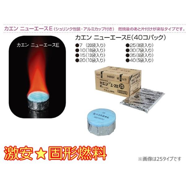 ●10g　サイズ：直径29×高さ19mm　燃焼時間（目安）13分〜17分30秒＜使用例＞目玉焼き・お味噌汁の温め●料理の味、香りを損なうことのない卓上加熱調理用の固形燃料です●シュリンク包装、アルミカップ付きで、燃焼後の後片付けが楽です●適...
