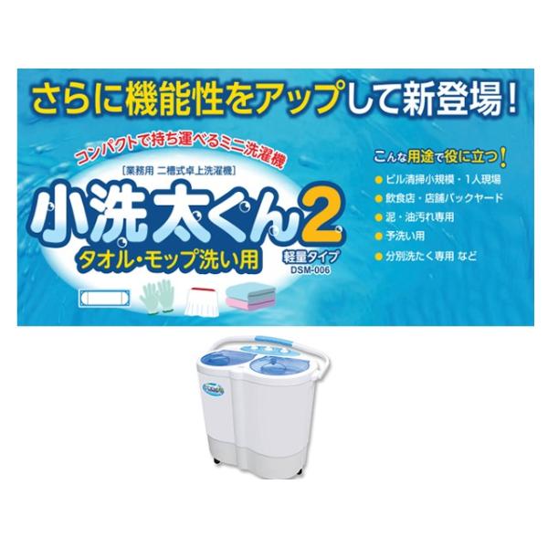 小型洗濯機2槽式ミニ洗濯機小洗太くん2 省電力節水省スペースコンパクト持ち運べるミニ洗濯機 Buyee Buyee 提供一站式最全面最專業現地yahoo Japan拍賣代bid代拍代購服務