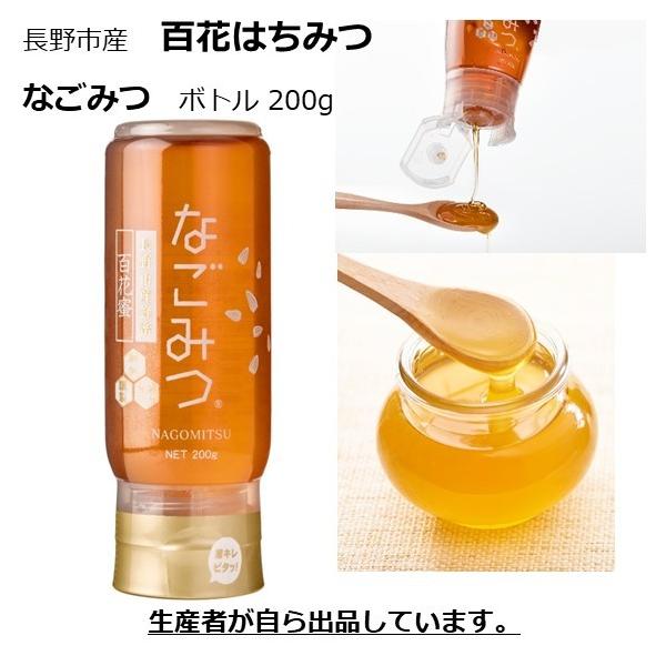 信州　長野市産百花はちみつ　国産純粋百花蜂蜜　なごみつチューブボトル 200g　母の日　ギフト　誕生日　プレゼント　ギフト　のど　寝不足　乾燥