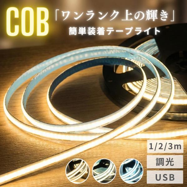カラー：電球色、昼光色、白色サイズ：1m/2m/3mケーブルカラー：ホワイトLED灯数：COB320チップ / m消費電力：10w/mテープ幅：0.8cm【注意事項】カットライン以外での切断はおやめください【関連キーワード】LED USB ...