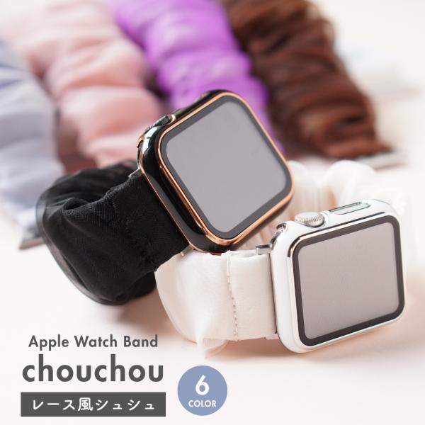 ふんわり柔らかいシュシュデザインが手首をおしゃれに見せてくれるアップルウォッチバンドです。軽量で伸縮性のある素材を使用しており、手首にやさしくフィットして締めつけ感が少なく、長時間の着用でも快適に使える仕上がり。くすみカラーを中心に大人かわ...
