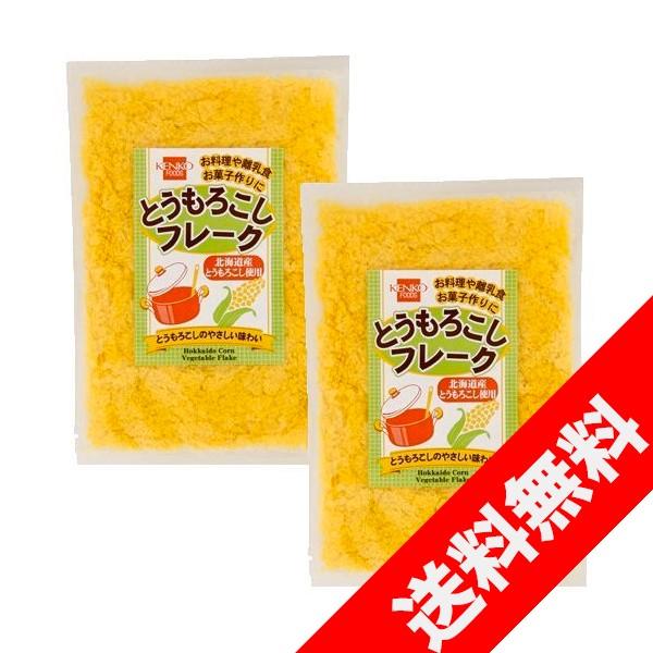 健康フーズ 北海道とうもろこしフレーク 70g×２袋