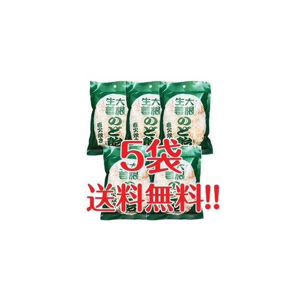 オーガニックハウス 大根生姜のど飴 たっぷり110g×5袋セット