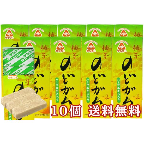 サンコー 柚子のどガム 10粒×10個 ハーブエキス・カリンエキス入 人工甘味料不使用