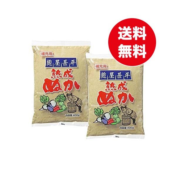 ご家庭のぬか床に、補充用としてお使いいただけます。本品１袋（４００ｇ）に水６００ｃｃを（約カップ３杯）を加えてねよく混ぜるだけでぬか床ができあがります。※たまにうすいオレンジの色素がちらばっている事がありますが、これは唐辛子の分離色素ですの...
